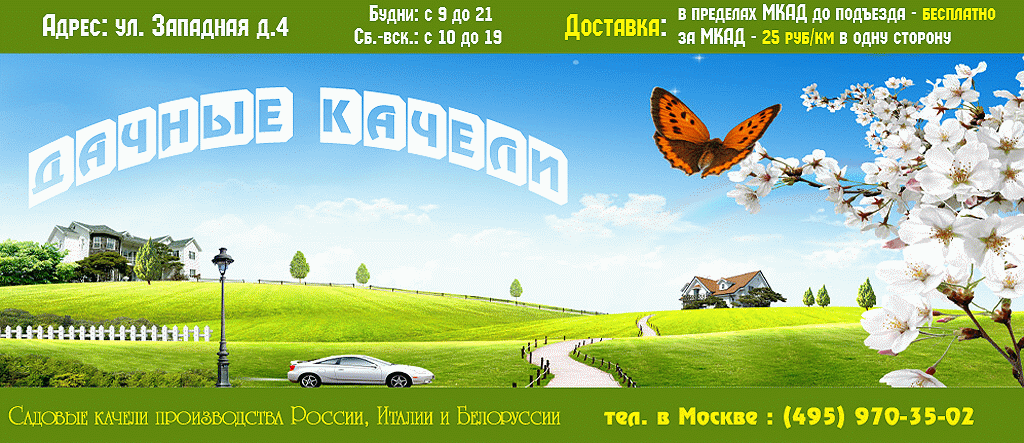 Садовые качели, качели для дачи